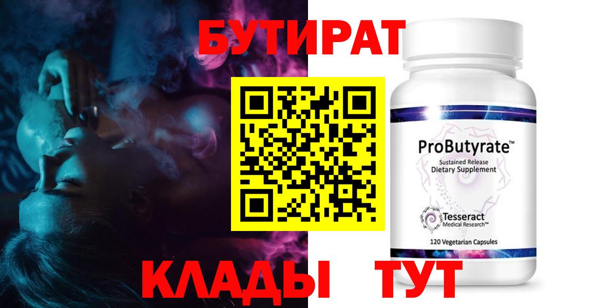 БУТИРАТ бутандиол Видное