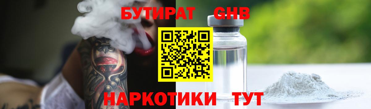 Бутират 1.4BDO  Вход с VPN  Видное 