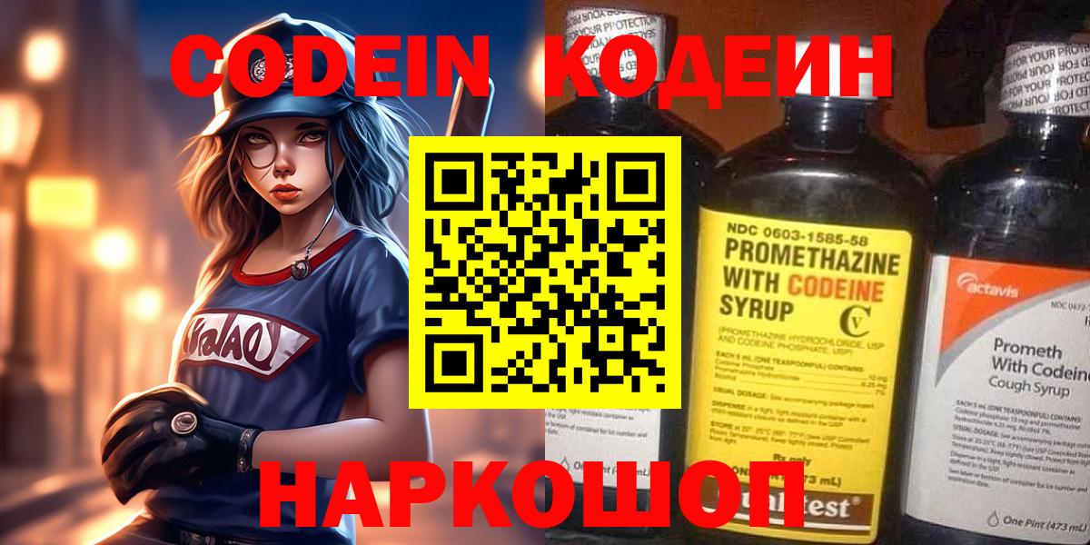 Кодеиновый сироп Lean напиток Lean (лин) Видное
