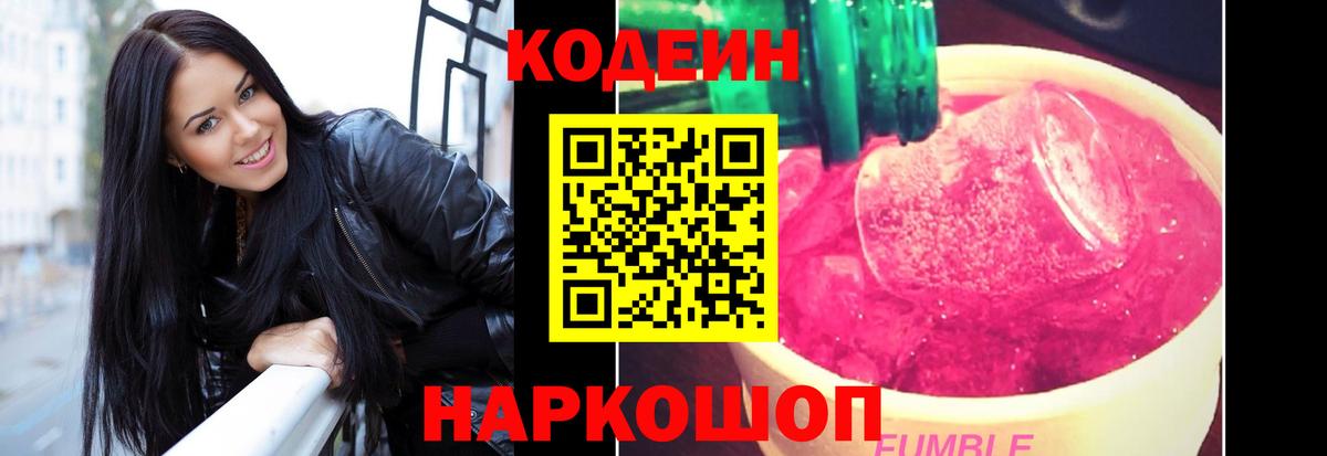 Видное  Codein напиток Lean (лин)  Вход с VPN  Кодеиновый сироп Lean напиток Lean (лин) 