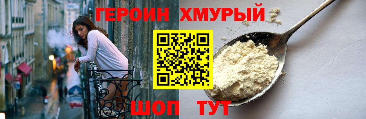 Видное  Героин Афган  Героин  Вход с VPN 