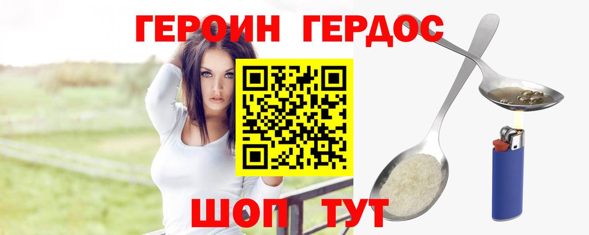 Героин хмурый Видное
