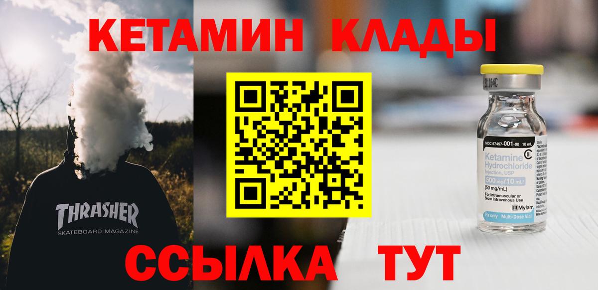 КЕТАМИН VHQ Видное