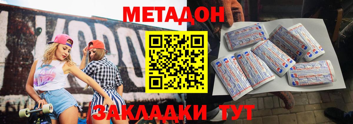 МЕТАДОН methadone  блэк спрут ONION  Видное  Вход с VPN  Метадон мёд 